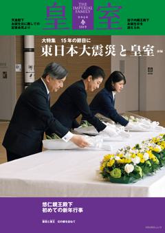 皇室 令和8年春第110号
