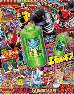 てれびくん 6・7・8月号