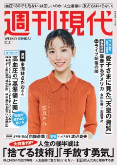 週刊現代 2026年5月11日号