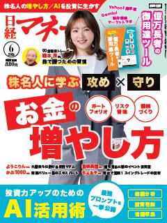日経マネー 6月号