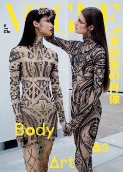 VOGUE JAPAN 2026年6月号