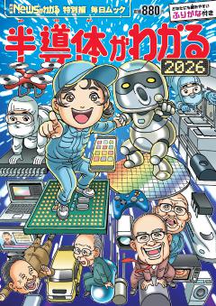 毎日ムック　Newsがわかる特別編 半導体がわかる2026
