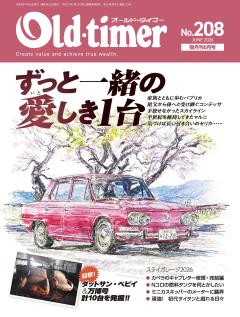 オールドタイマー 2026年 6月号