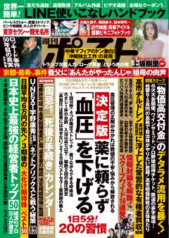 週刊ポスト 5月8・15日合併号