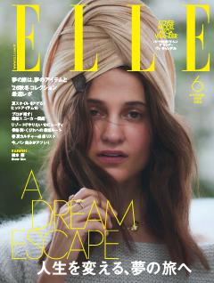 エル・ジャポン 2026年6月号