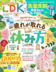 LDK 2026年6月号【電子書籍版限定特典付き】
