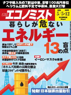 エコノミスト 5月5・12日合併号