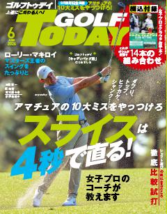GOLF TODAY 2026年6月号 No.648