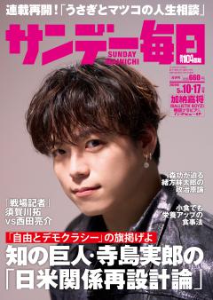 サンデー毎日 5月10・17日合併号