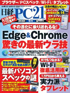 日経PC21 6月号
