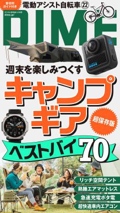 DIME 6.5月号