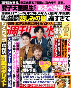 週刊女性 2026年05月12日・19日合併号