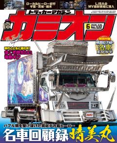 カミオン 2026年6月号