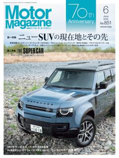 Motor Magazine 6月号