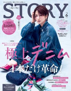 STORY 6月号
