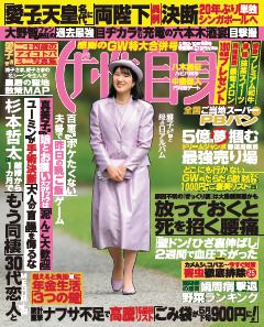 女性自身 5月12・19日号(3160号)