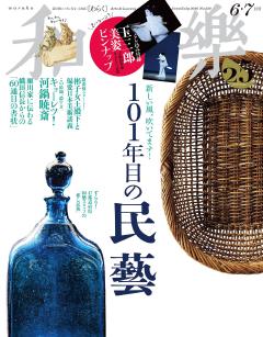 和樂 6・7月号