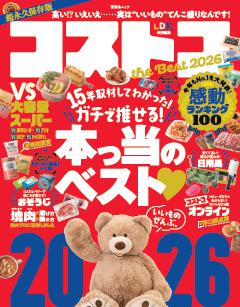 コストコ the Best 2026 