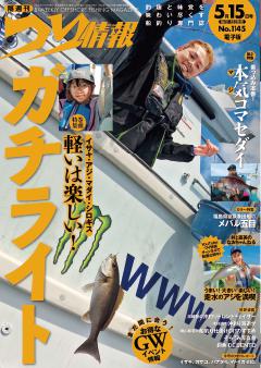 つり情報 No.1145 2026年5月15日号