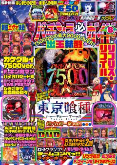 パチンコ必勝ガイド 2026年6月号