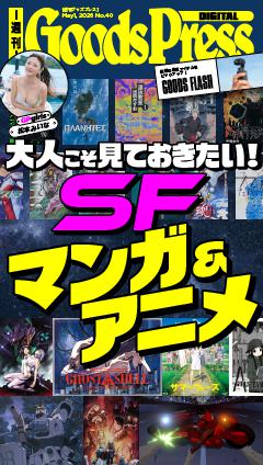 週刊GoodsPress DIGITAL 2026年5月1日号
