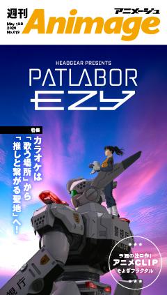 週刊アニメージュ 2026年5月1日・8日合併号