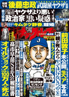 実話ナックルズ 6月号