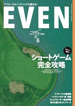 EVEN 2026年6月号 Vol.212