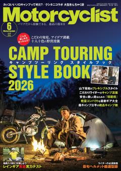 モーターサイクリスト 2026年 6月号