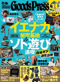 GoodsPress 2026年6月号