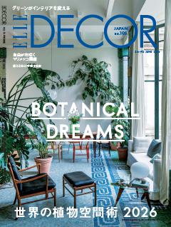 ELLE DECOR 2026年6月号