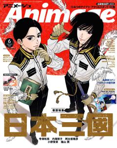 アニメージュ 2026年6月号