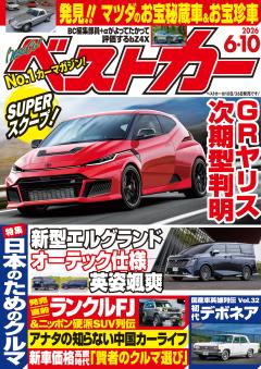ベストカー 2026年6月10日号