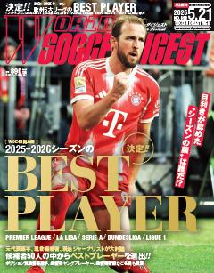 WORLD SOCCER DIGEST 2026年5月21日号