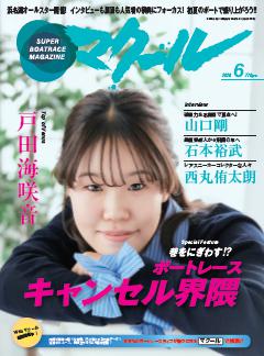 マクール 2026年6月号