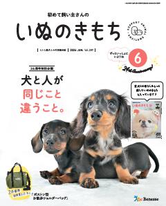 いぬのきもち 2026年6月号