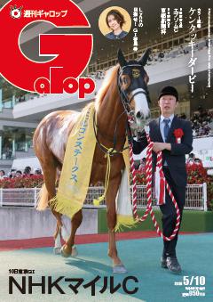 週刊Gallop 2026年5月10日号