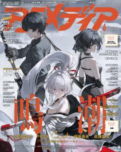 アニメディア 2026年6月号