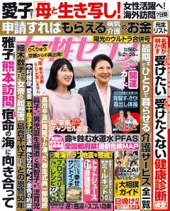 女性セブン 5月21・28日合併号