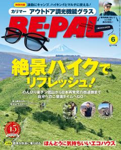 BE-PAL 6月号