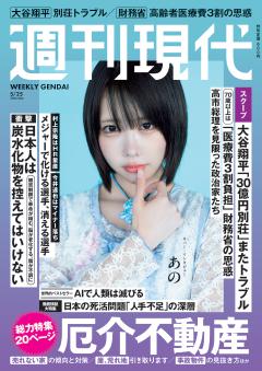週刊現代 2026年5月25日号