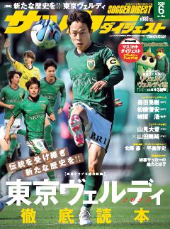 サッカーダイジェスト 2026年6月号