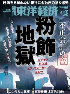 週刊東洋経済 2026年5月16日号