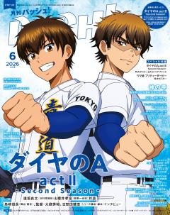 PASH! 2026年 06月号