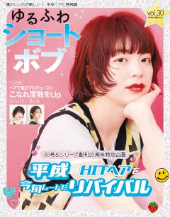 ゆるふわショート＆ボブ Vol.30
