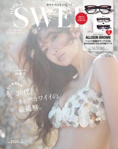 sweet6月号増刊「otona SWEET」 