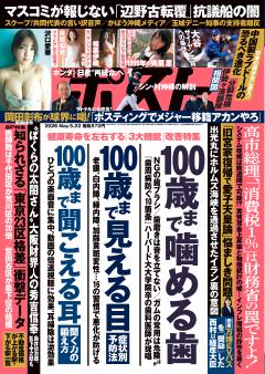 週刊ポスト 5月22日号