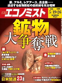 エコノミスト 5月19・26日合併号
