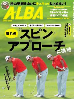 ALBA 937号