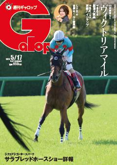 週刊Gallop 2026年5月17日号